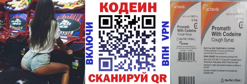 Кодеин Purple Drank  Саратов 
